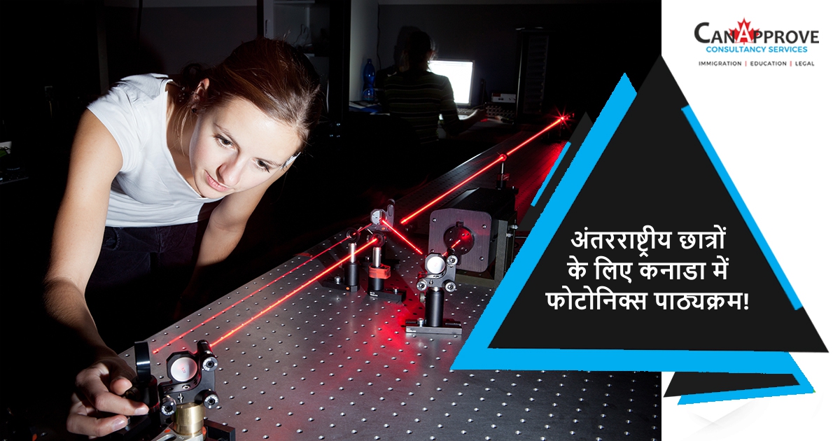 Photonics Courses in Canada Hindi!