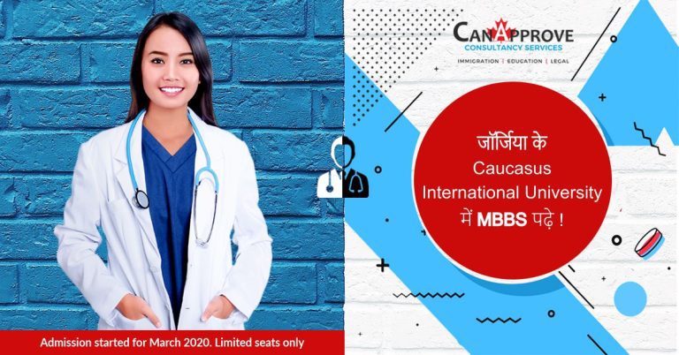 जॉर्जिया के Caucasus International University में MBBS
