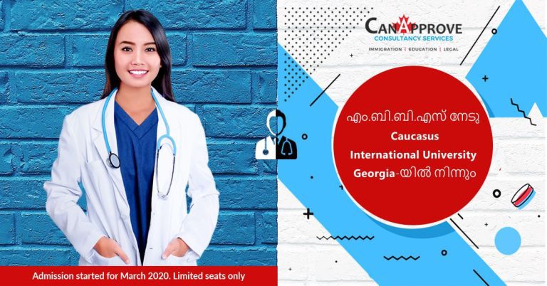 ജോർജിയയിലെ എം.ബി.ബി.എസ്