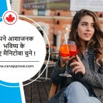 अपने आशाजनक भविष्य के लिए मैनिटोबा चुने !