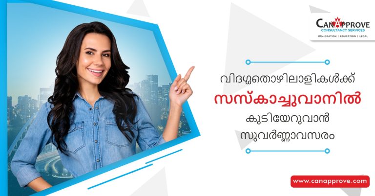 സസ്കാചുവാൻ