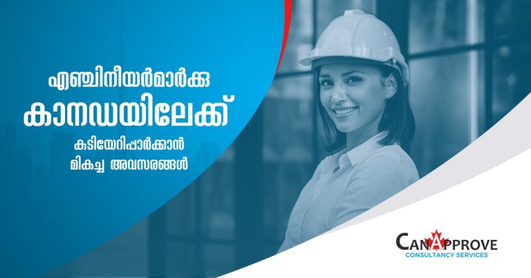 എക്സ്പ്രസ് എന്‍ട്രി